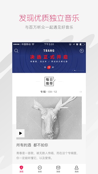 太合音乐人APP