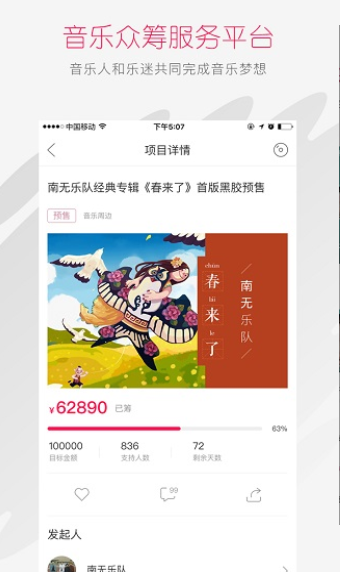 太合音乐人APP
