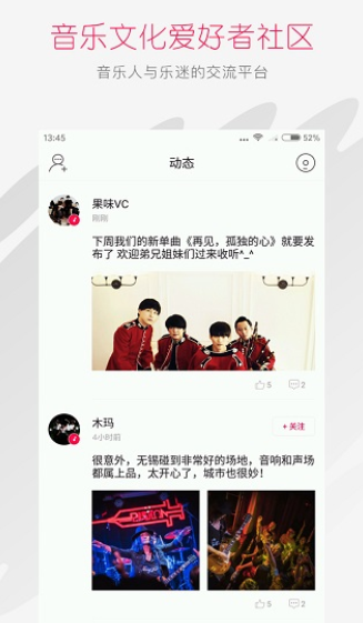 太合音乐人APP