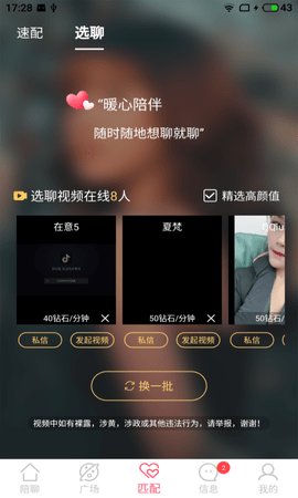甜色交友APP