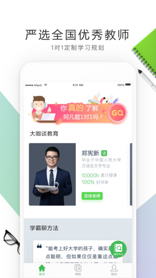 阿凡题1对1app