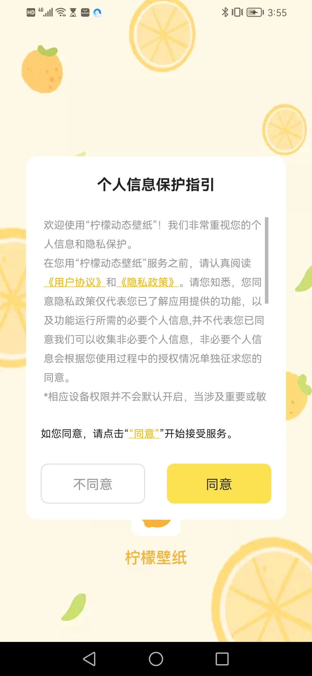 柠檬动态壁纸app