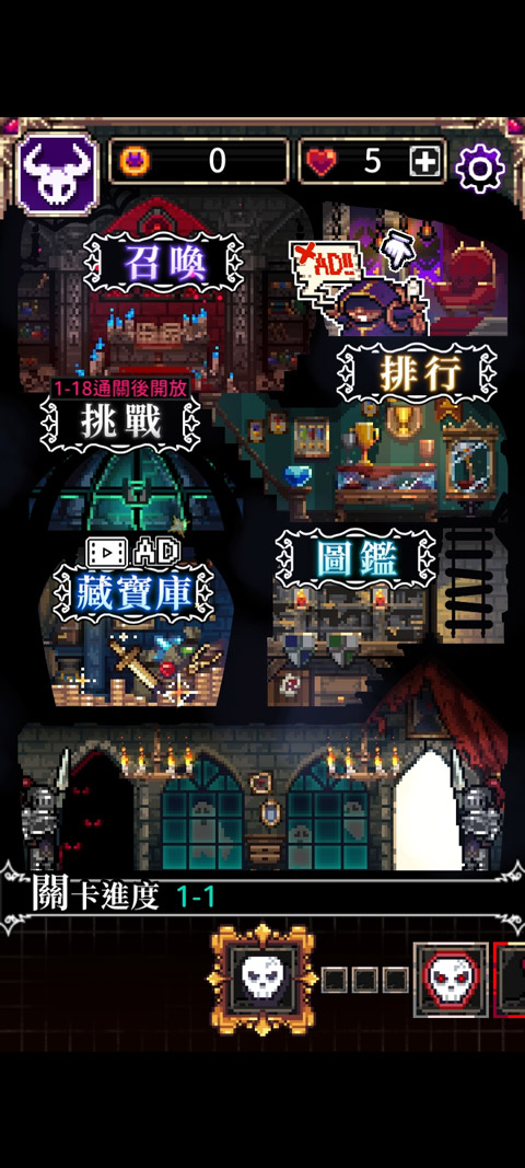 魔王的鬼屋游戏
