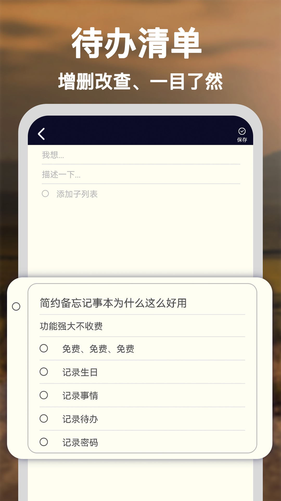 简约记事本