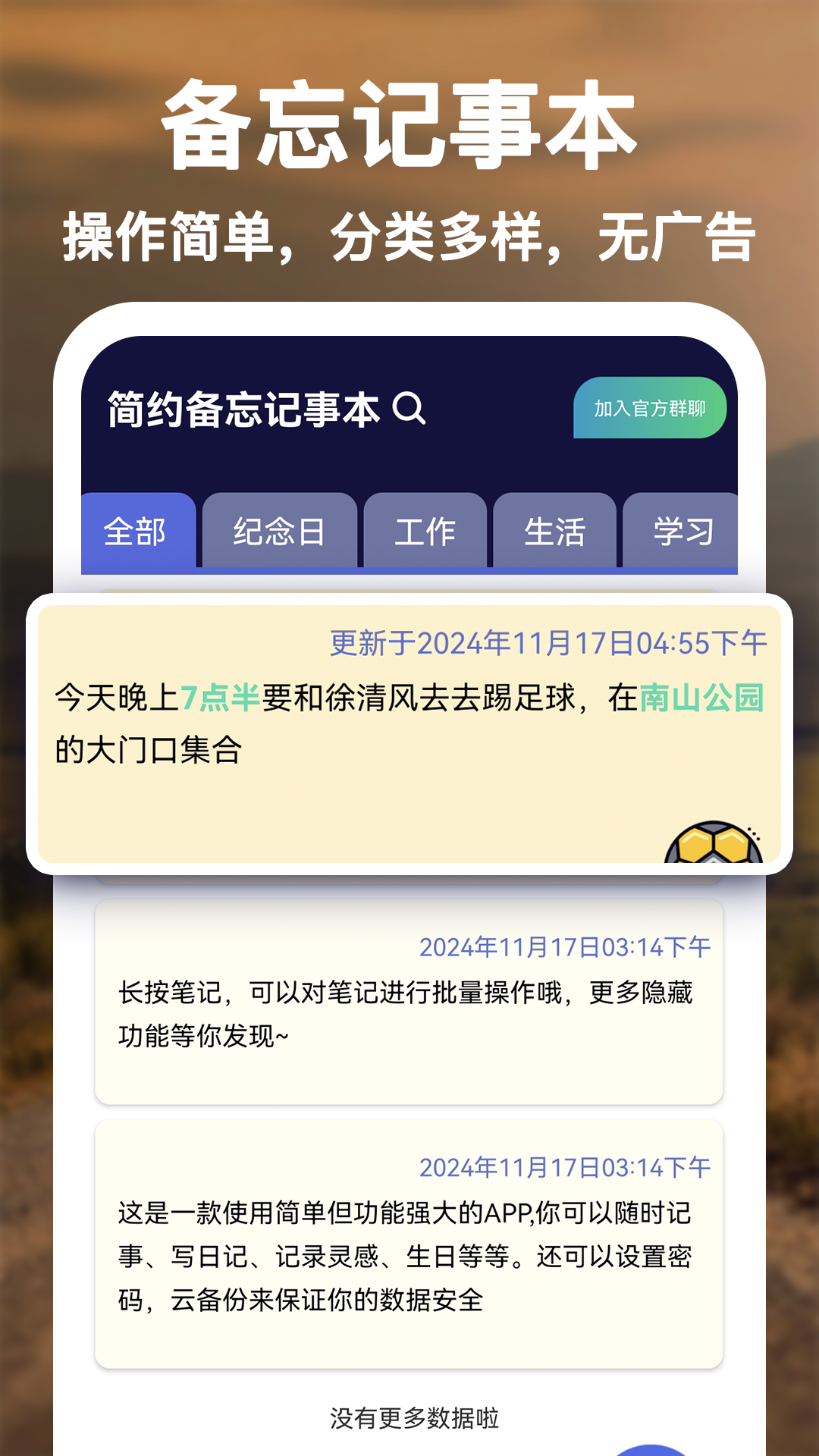 简约记事本