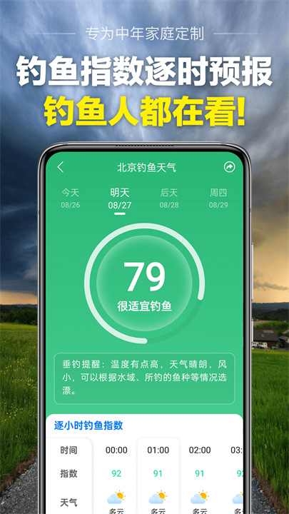 当准天气app