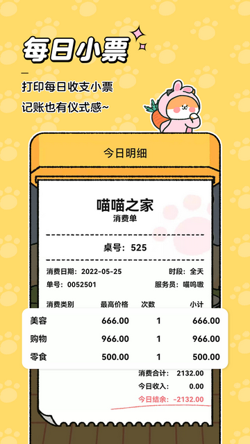 喵喵记账手机版