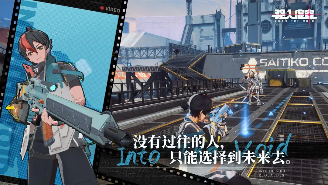 驱入虚空正式版