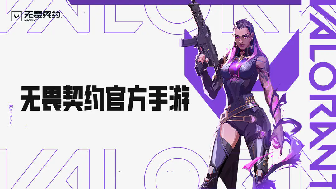 无畏契约源能行动测试版
