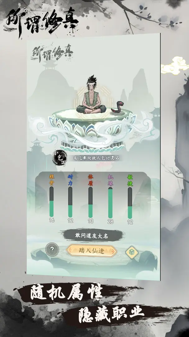 所谓修真测试版