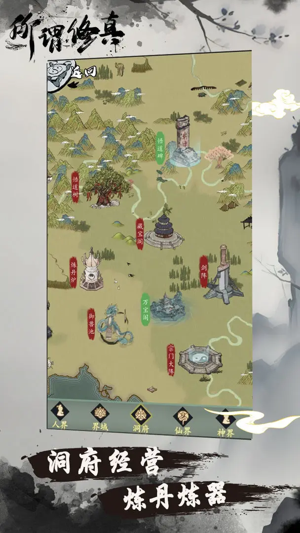 所谓修真测试版