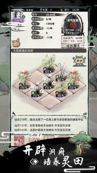 不一样修仙2手机版
