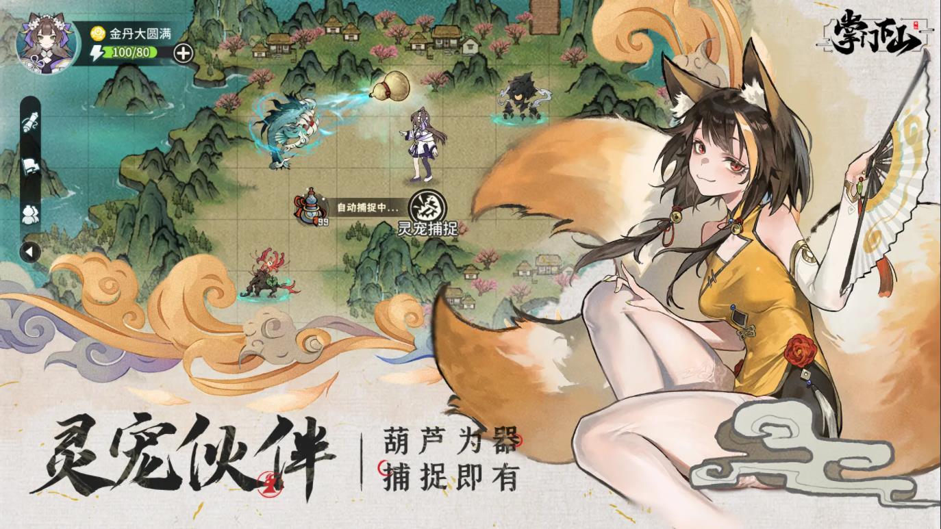 掌门下山全新版本