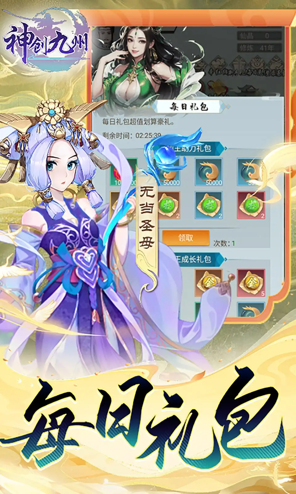 神创九州