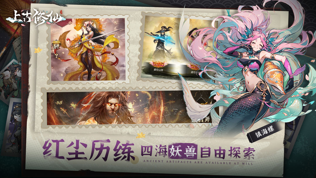 上古修仙