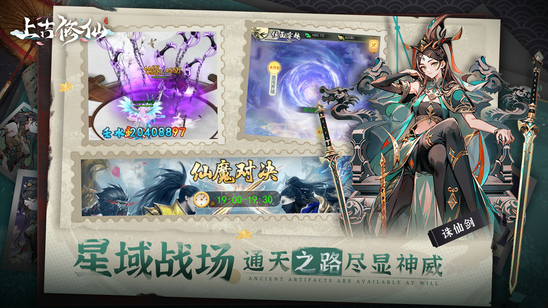 上古修仙