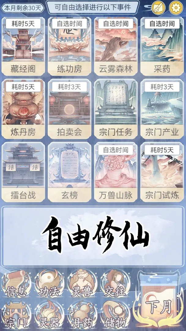 修仙人生模拟器官方版