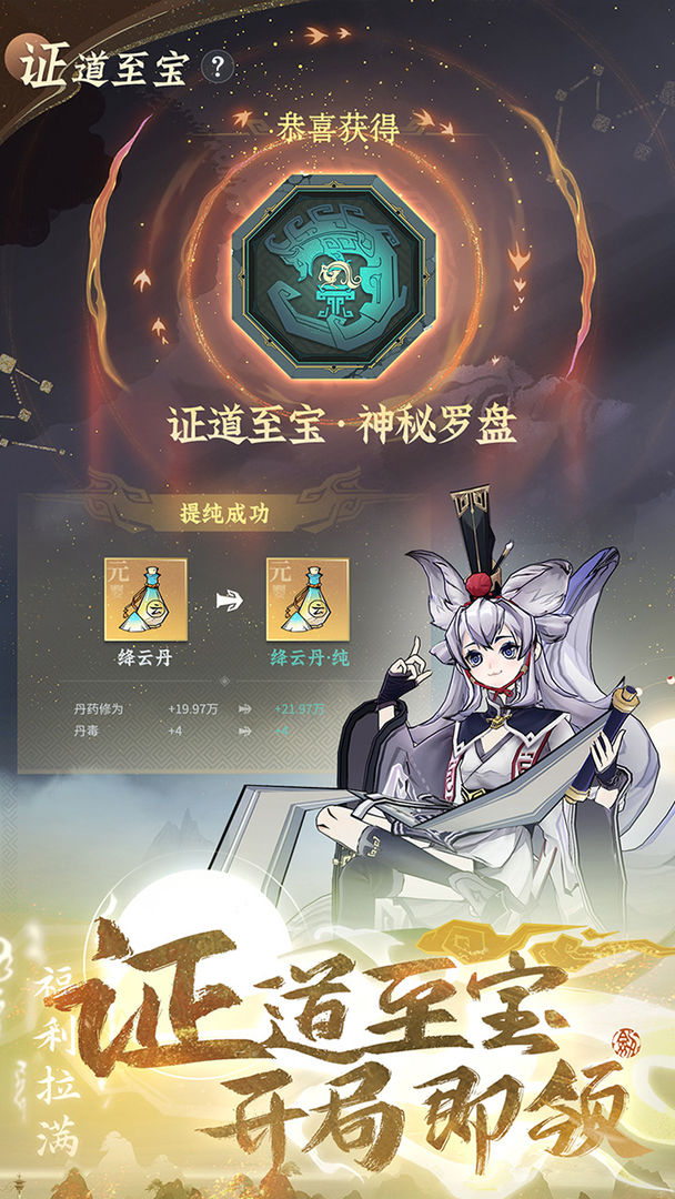 问剑长生最新版