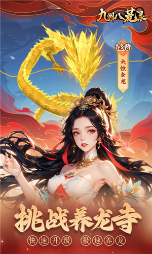 九州八荒录最新版