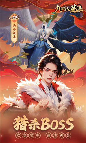 九州八荒录最新版