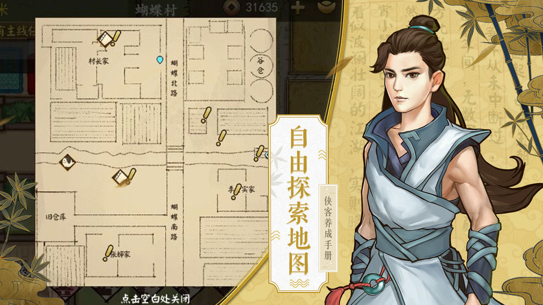 侠客养成手册2024版