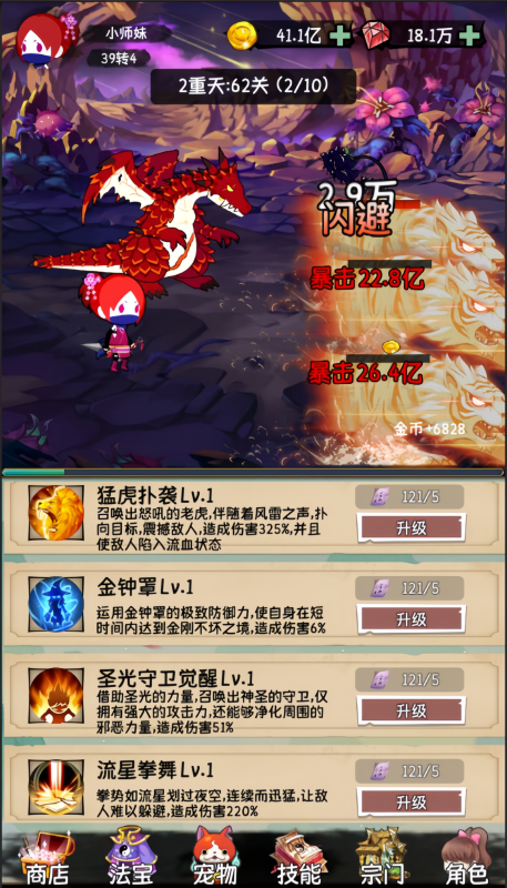 小师妹剑侠梦安卓版