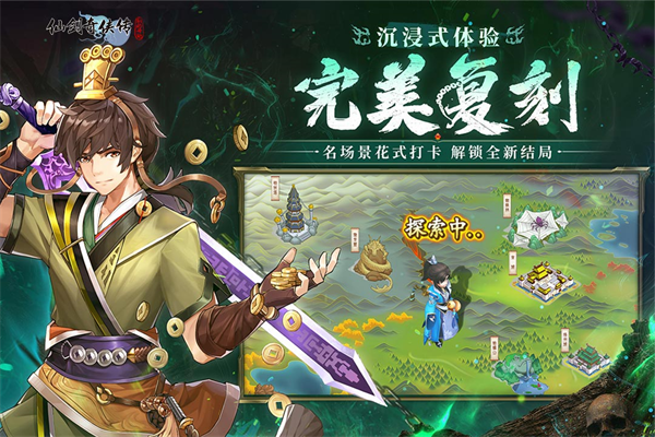 仙剑奇侠传新的开始官方版