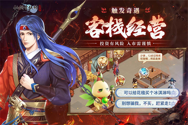 仙剑奇侠传新的开始官方版