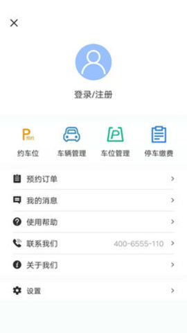 平安泊车app