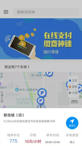 平安泊车app