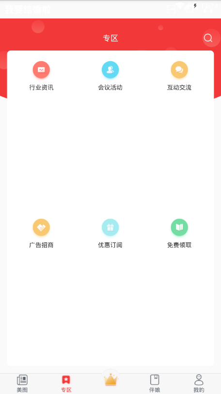 我要结婚啦