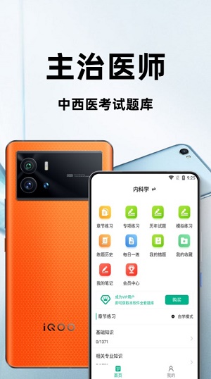 主治医师百分题库