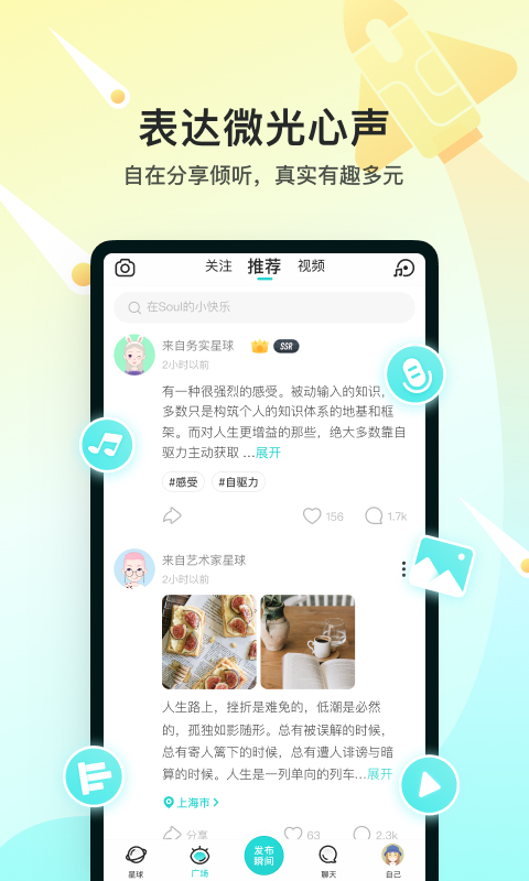 soul app官方版软件