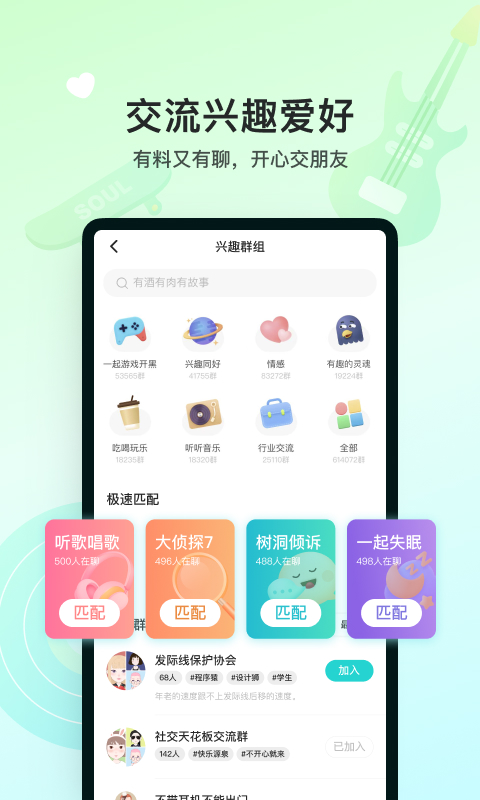 soul app官方版软件