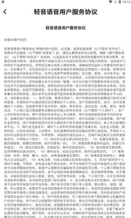 轻音语聊