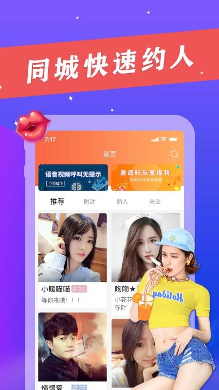 赴约同城社交app官方版