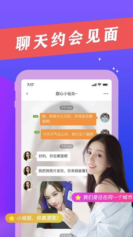 赴约同城社交app官方版