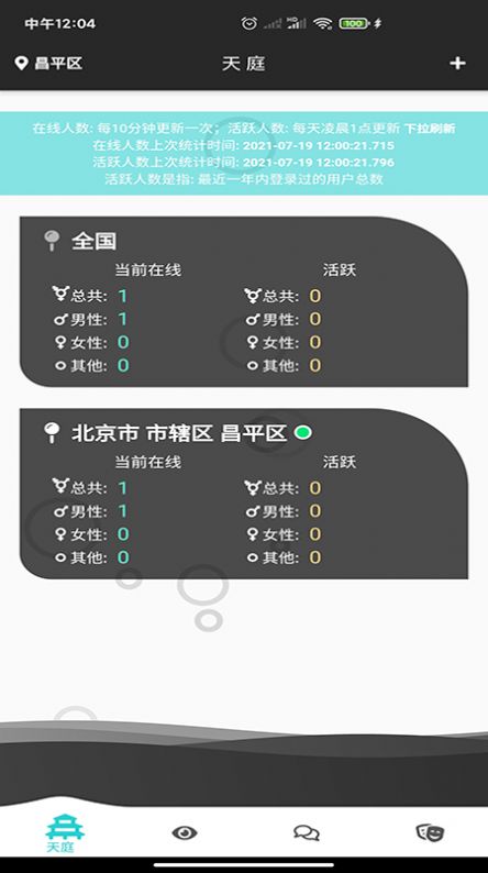 天庭交友app免费下载
