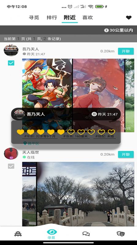 天庭交友app免费下载