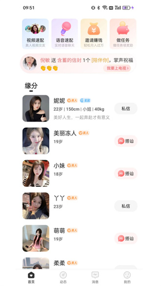 珍缘app