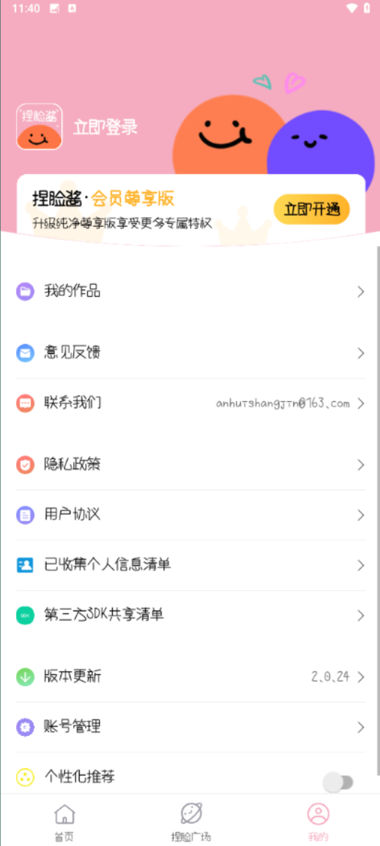 捏脸酱app