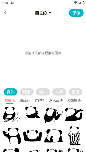 暴走头像app