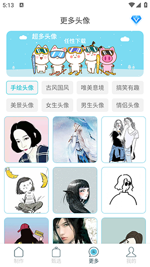 暴走头像app