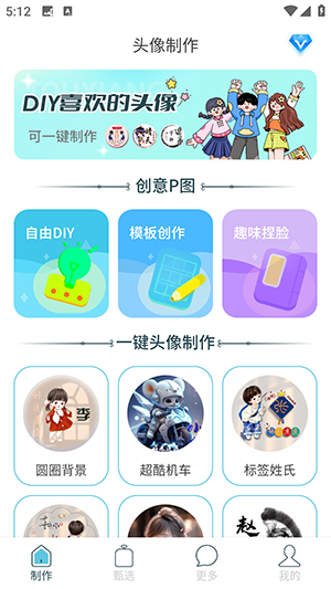 暴走头像app