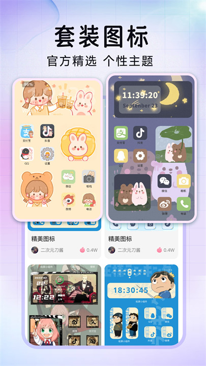 极速换图标最新版