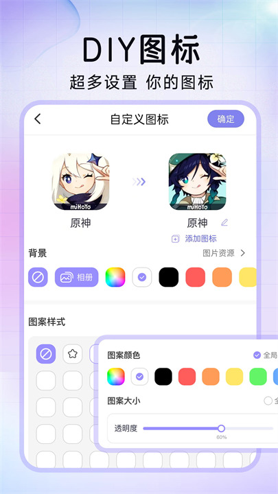 极速换图标最新版