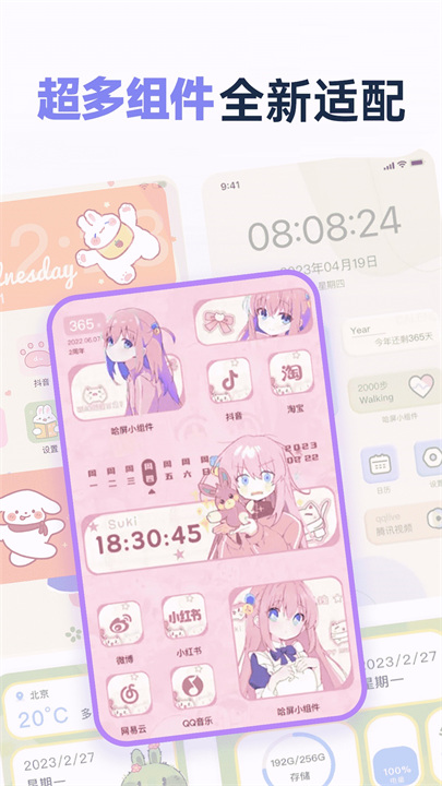 哈屏小组件app