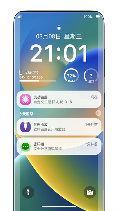 灵动锁屏app