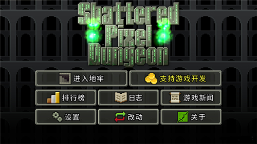 像素地牢最新版