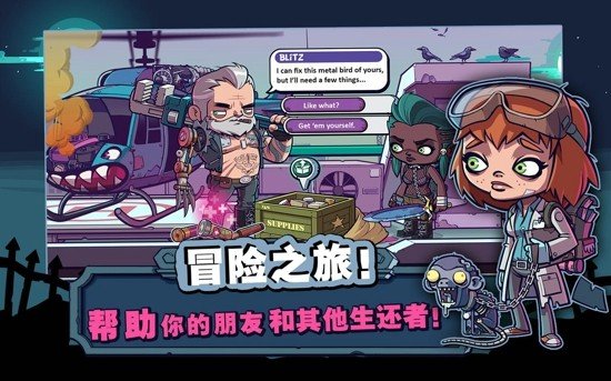 僵尸特攻队中文版